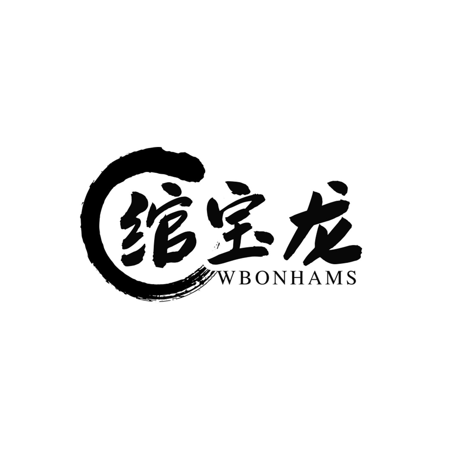 绾宝龙
WBonhams