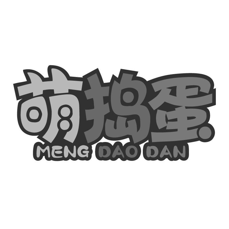 萌捣蛋MENGDAODAN