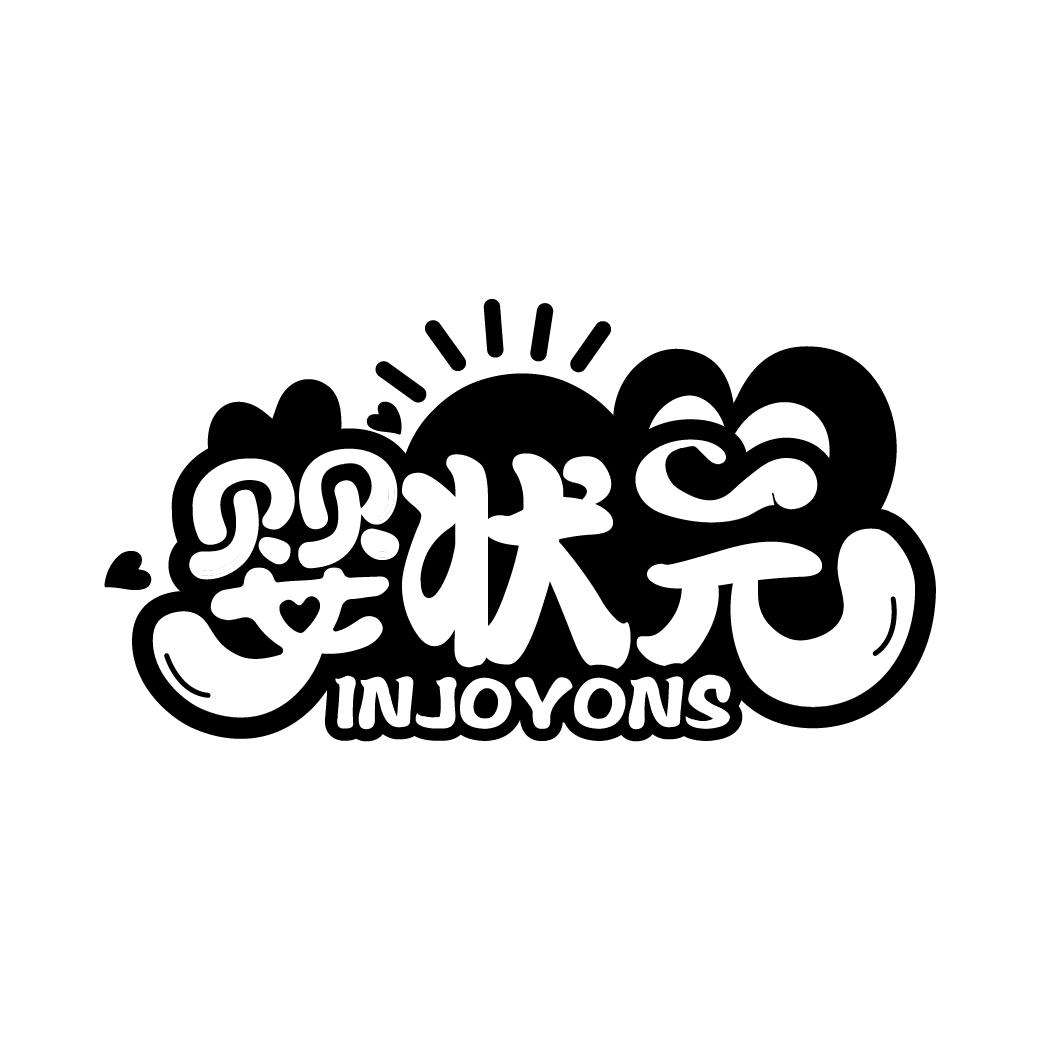 婴状元
INJOYONS