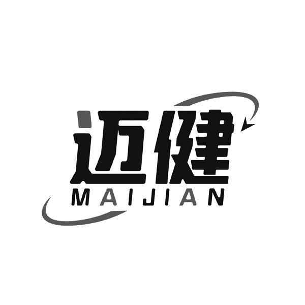 迈健MAIJIAN