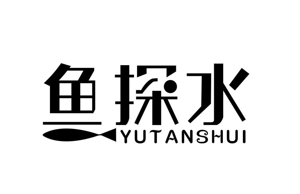 鱼探水YUTANSHUI