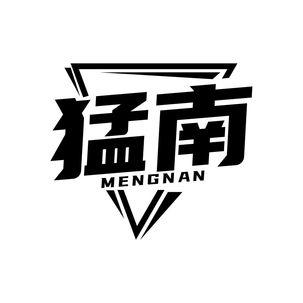 猛南
MENGNAN