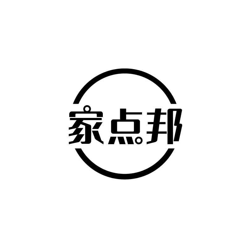 家点邦