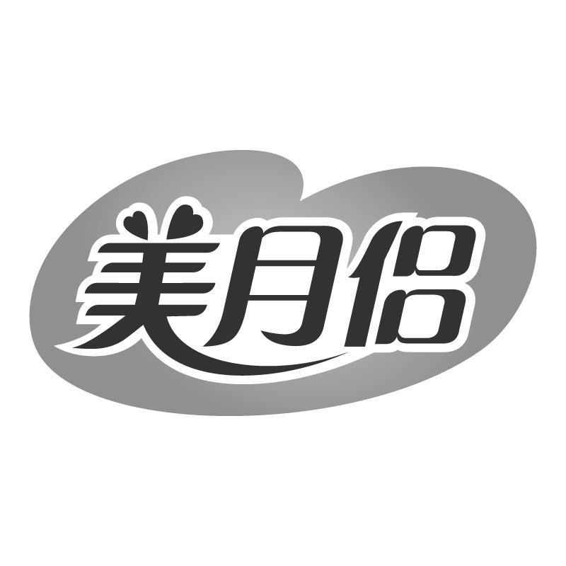 美月侣