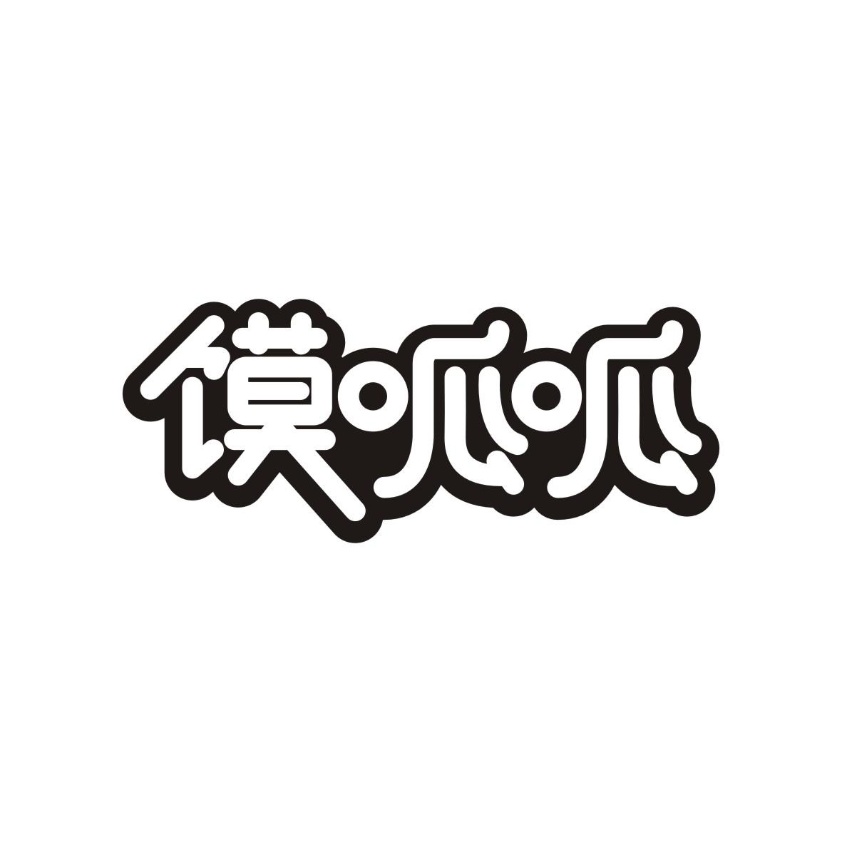 馍呱呱
