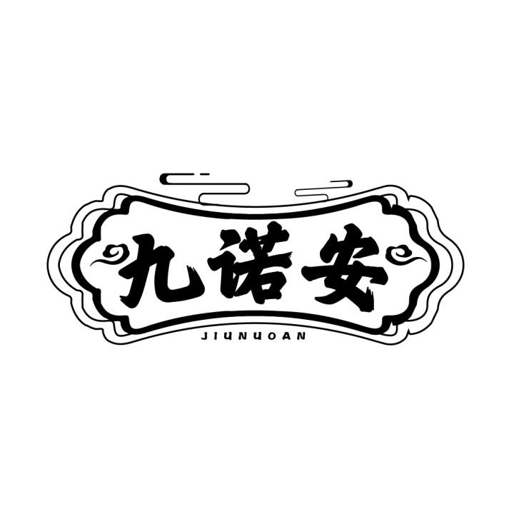 九诺安
JIUNUOAN
