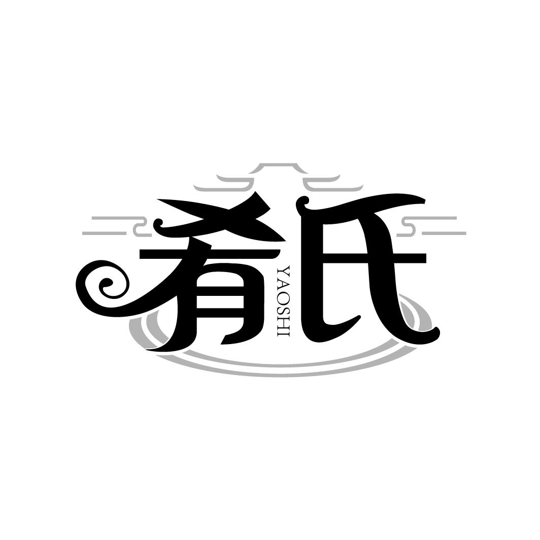 肴氏
