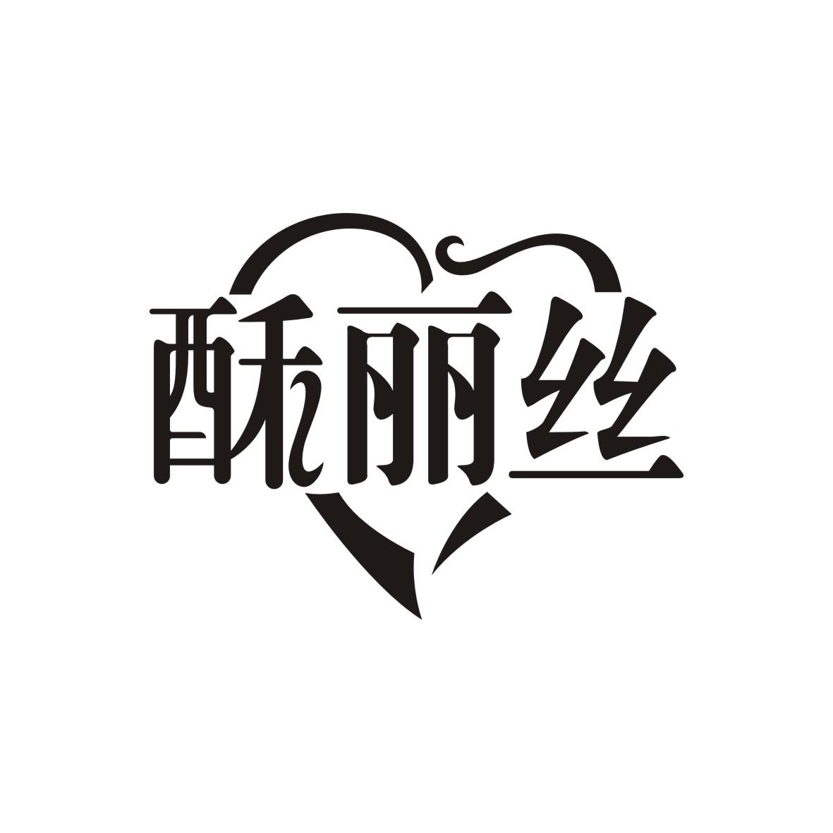 酥丽丝