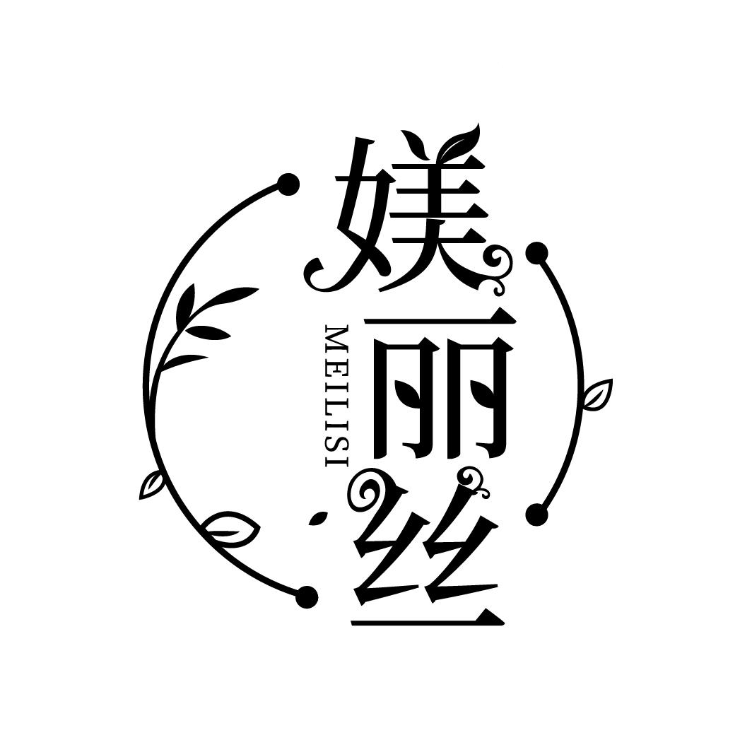 媄丽丝