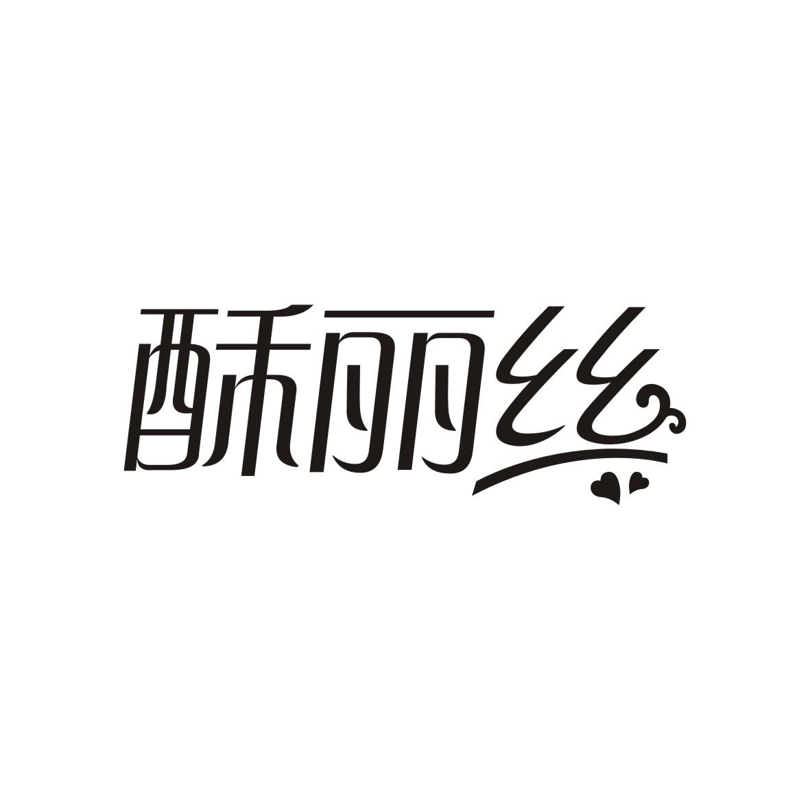 酥丽丝