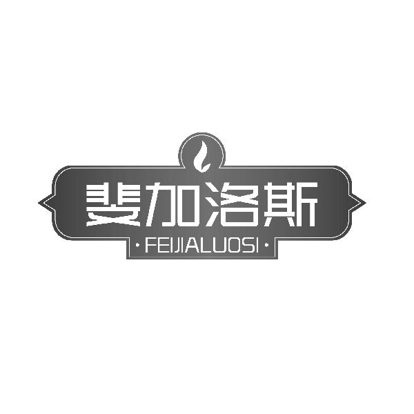 斐加洛斯