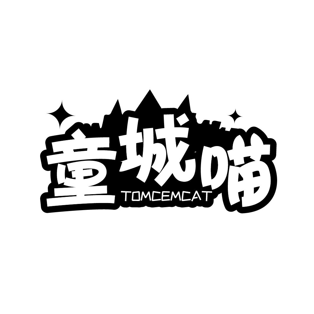 童城喵
TOMCEMCAT