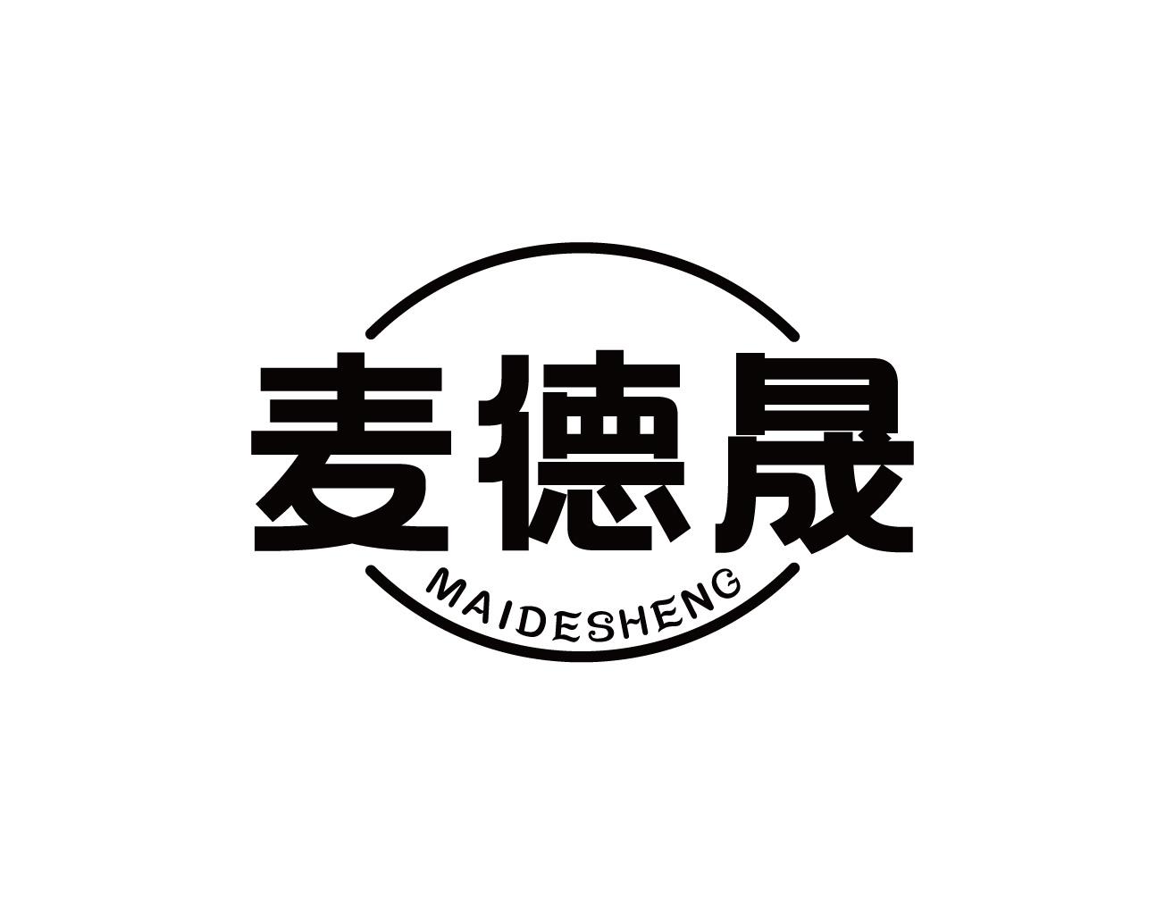 麦德晟
