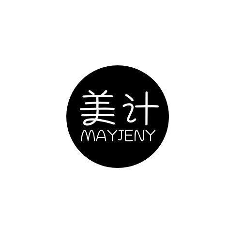 美计 MAYJENY