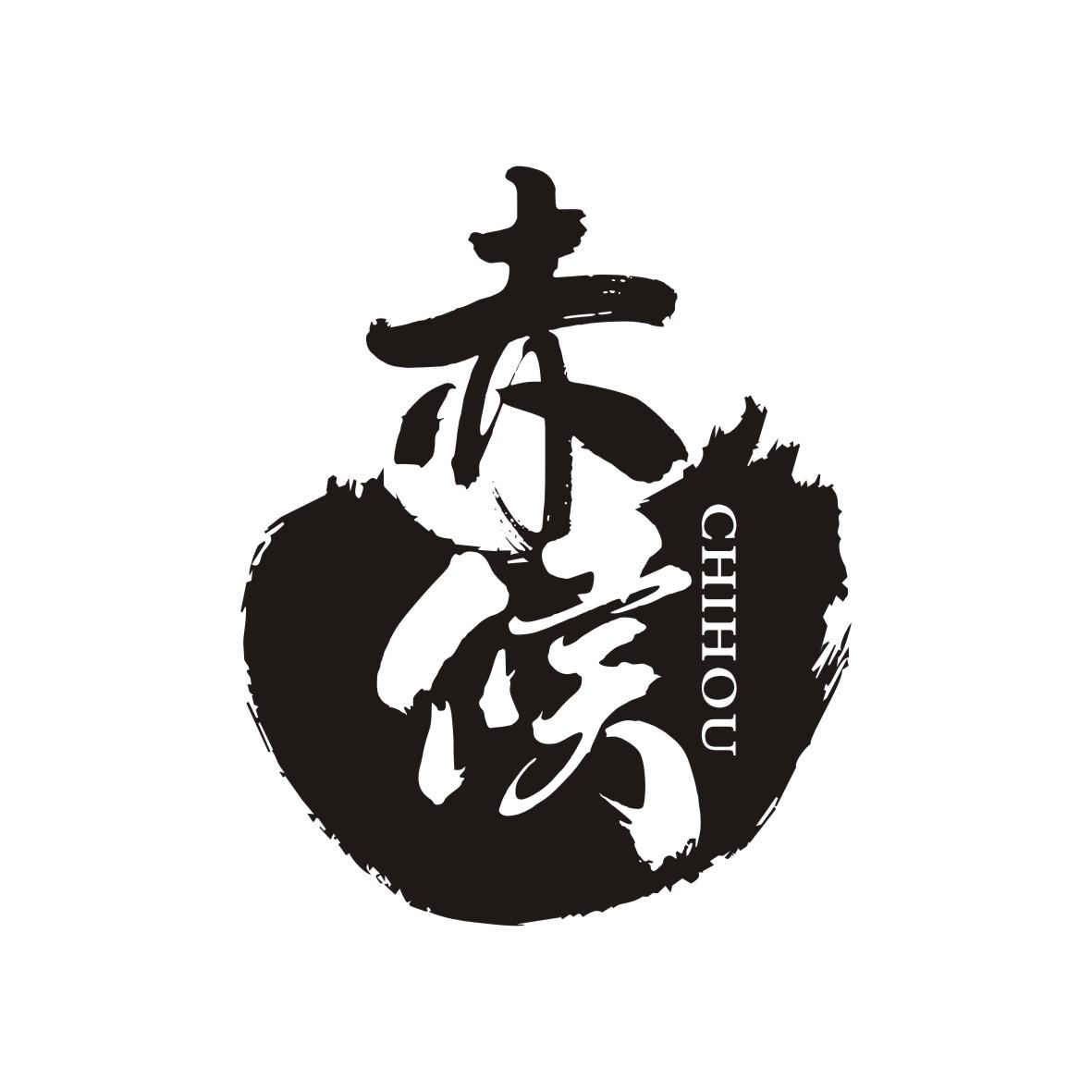 赤候