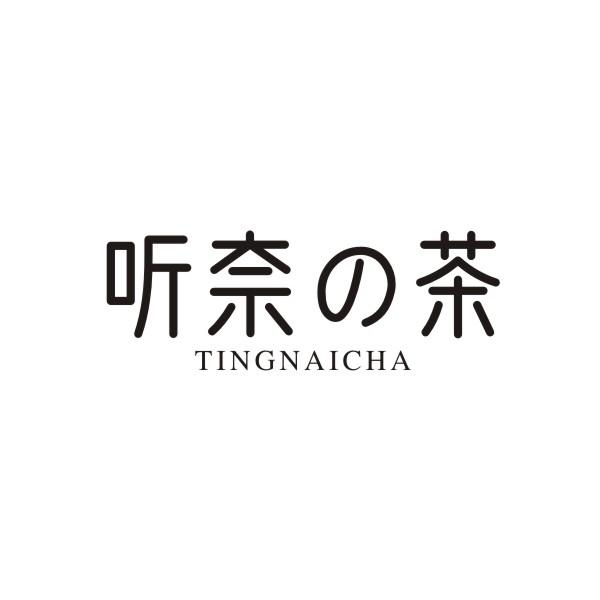 听奈茶
