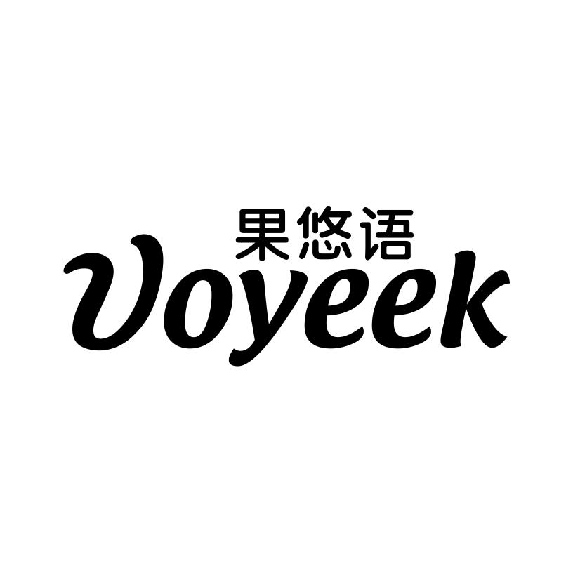 果悠语
UOYEEK