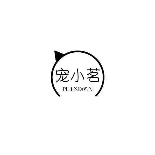 宠小茗 PETXOMIN