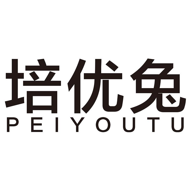 培优兔