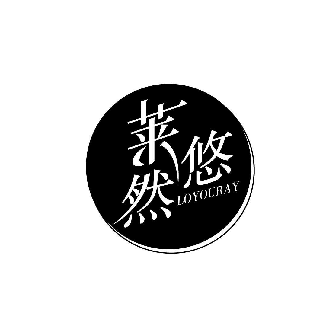莱悠然 LOYOURAY