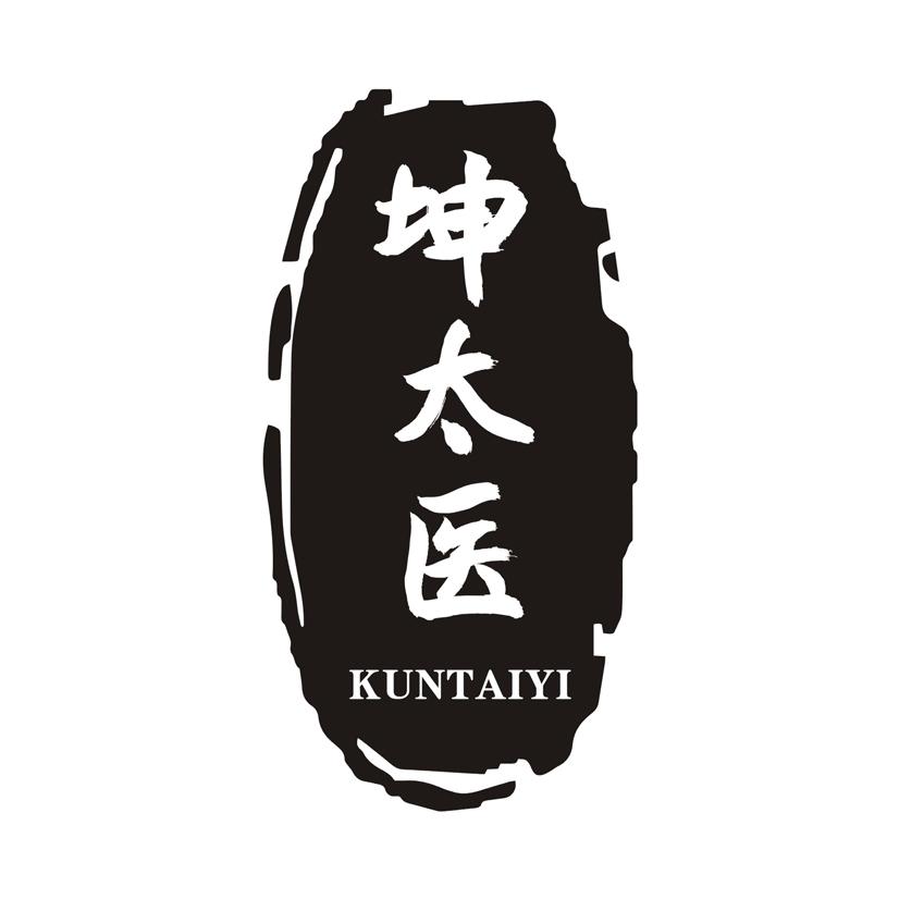 坤太医