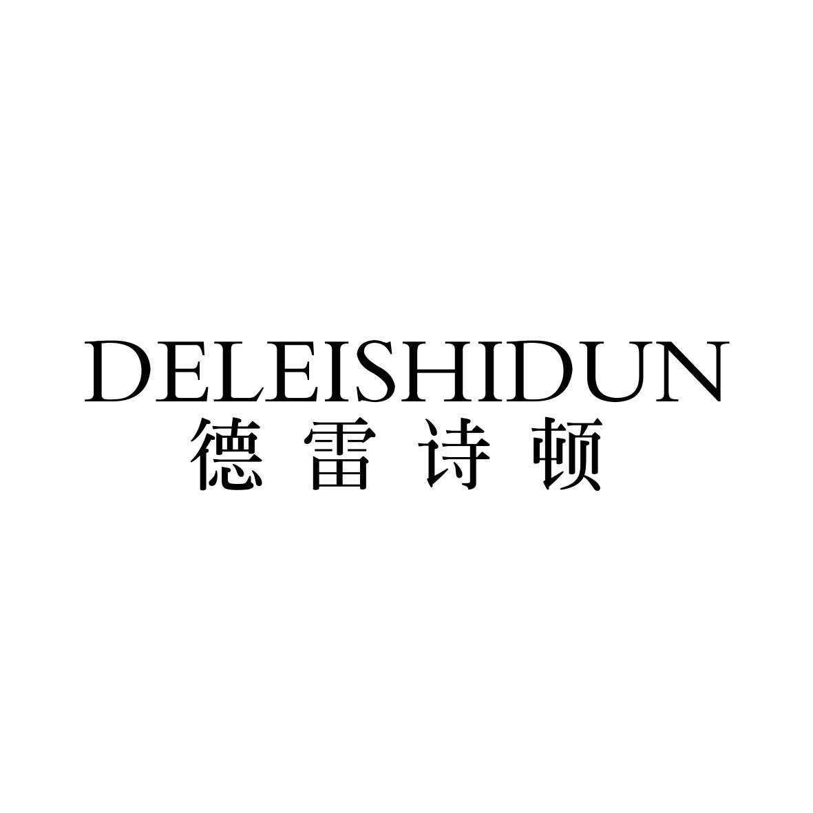 德雷诗顿