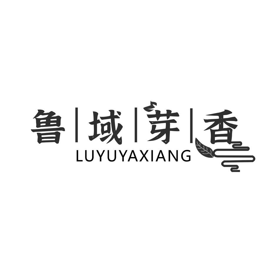 鲁域芽香LUYUYAXIANG