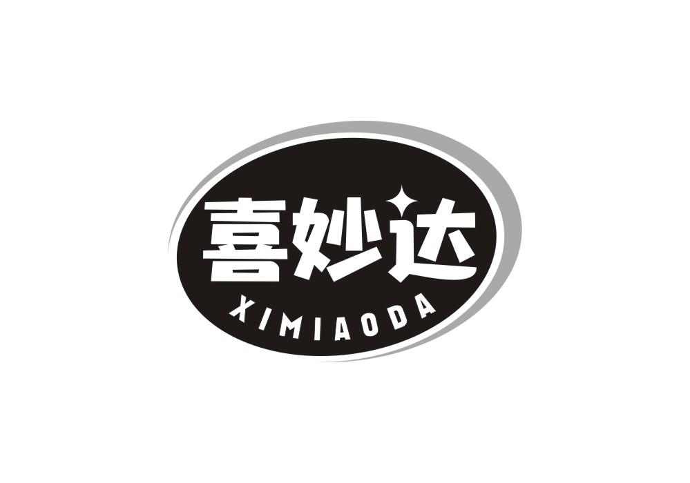 喜妙达