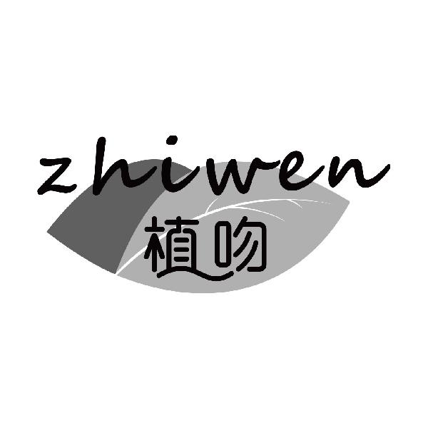 植吻
zhiwen