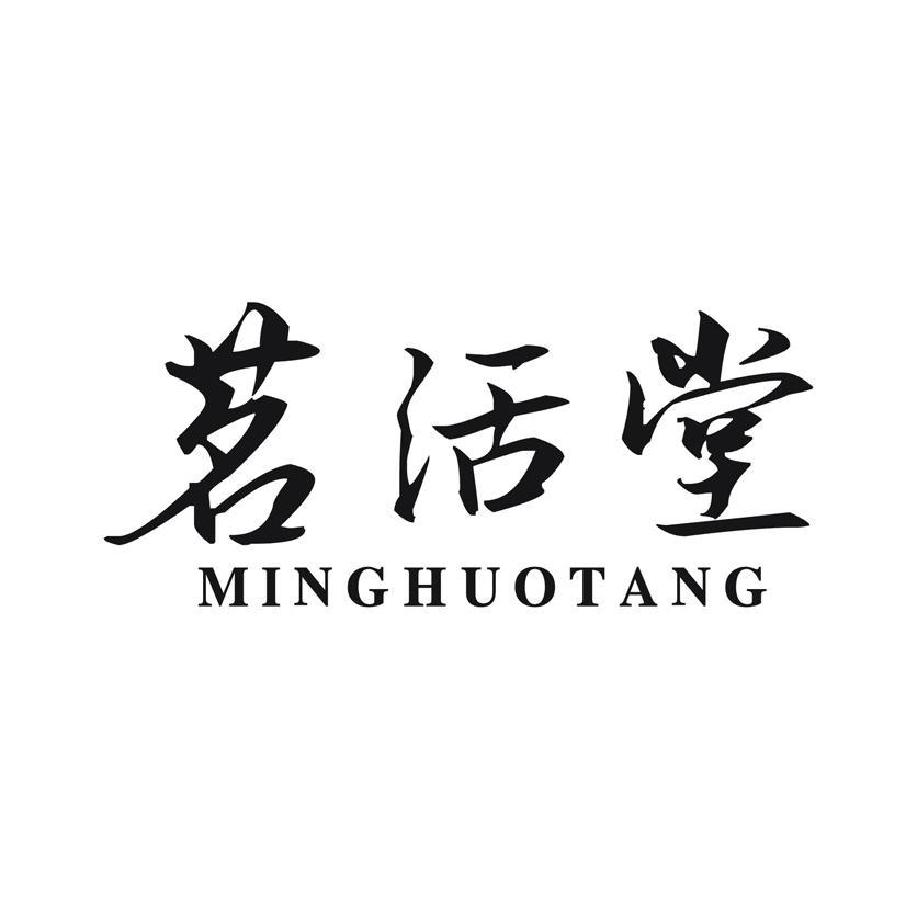 茗活堂