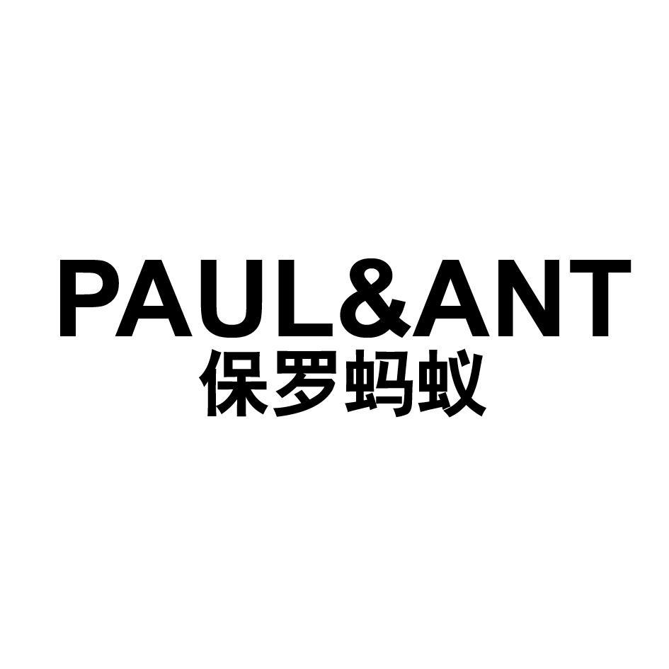 PAUL&ANT 保罗蚂蚁