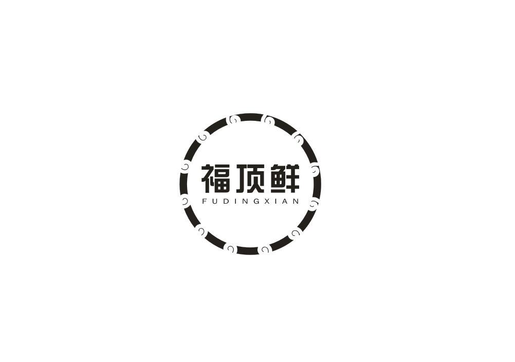 福顶鲜