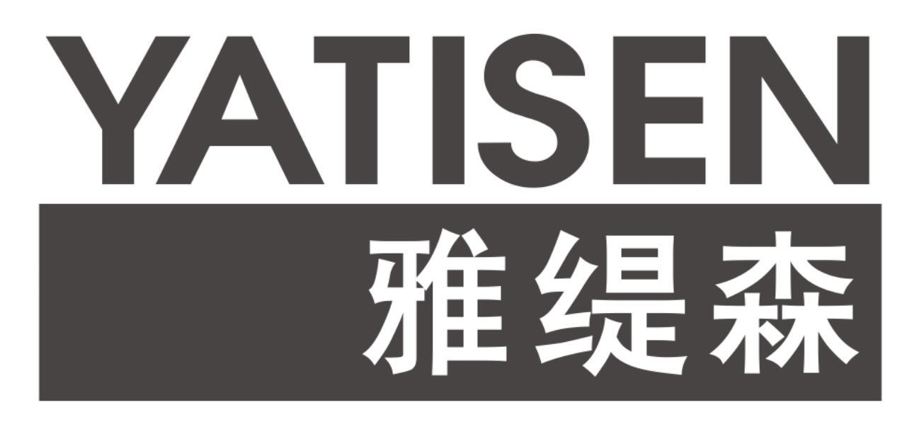 雅缇森YATISEN