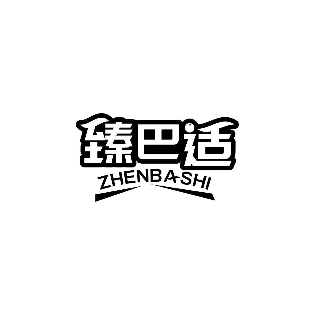 臻巴适ZHENBASHI