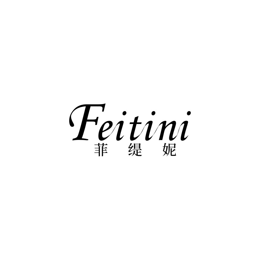 菲缇妮FEITINI