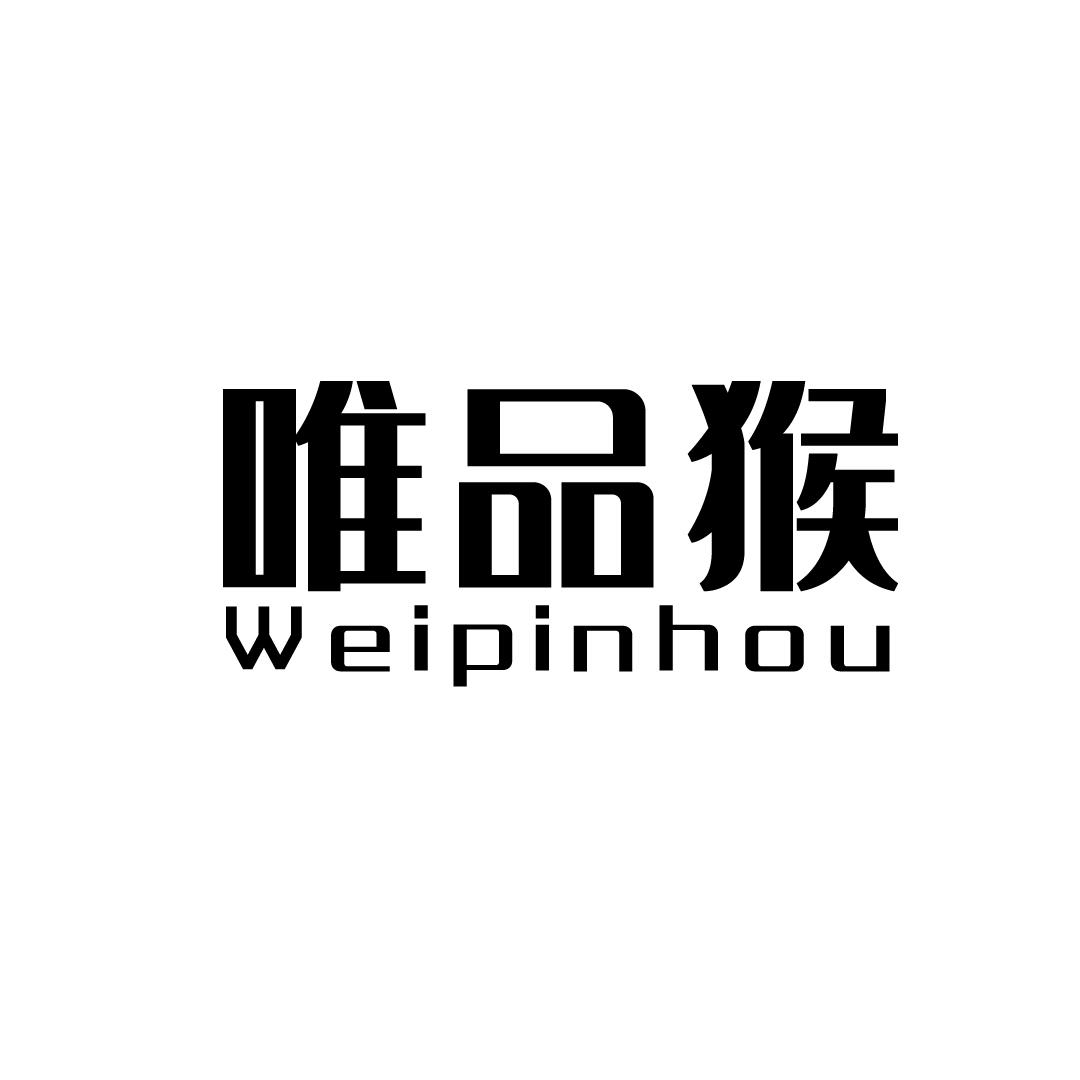 唯品猴