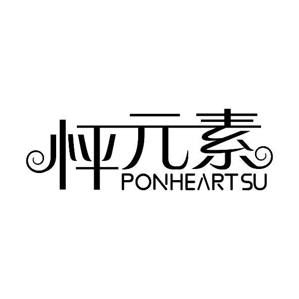 怦元素PONHEARTSU