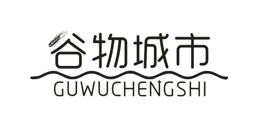谷物城市
