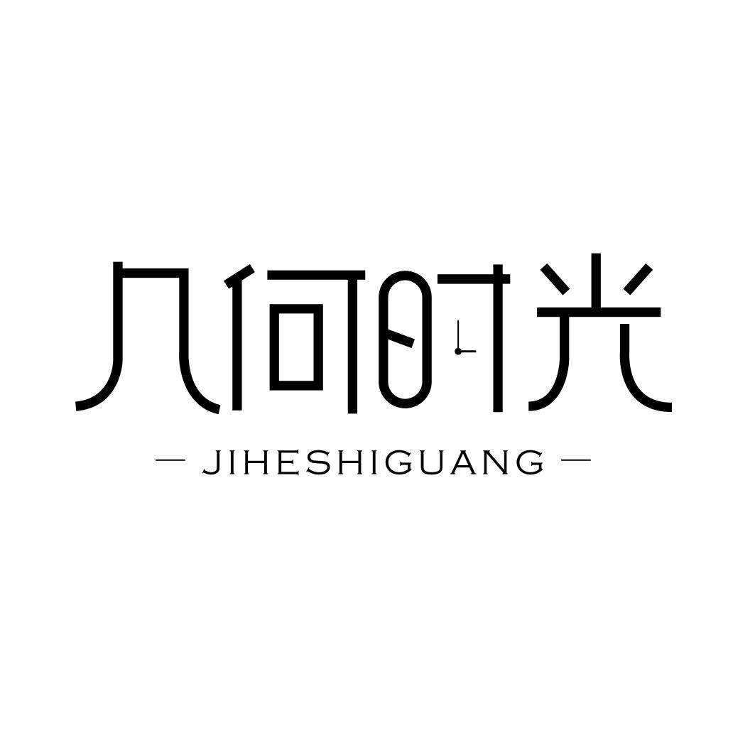 几何时光