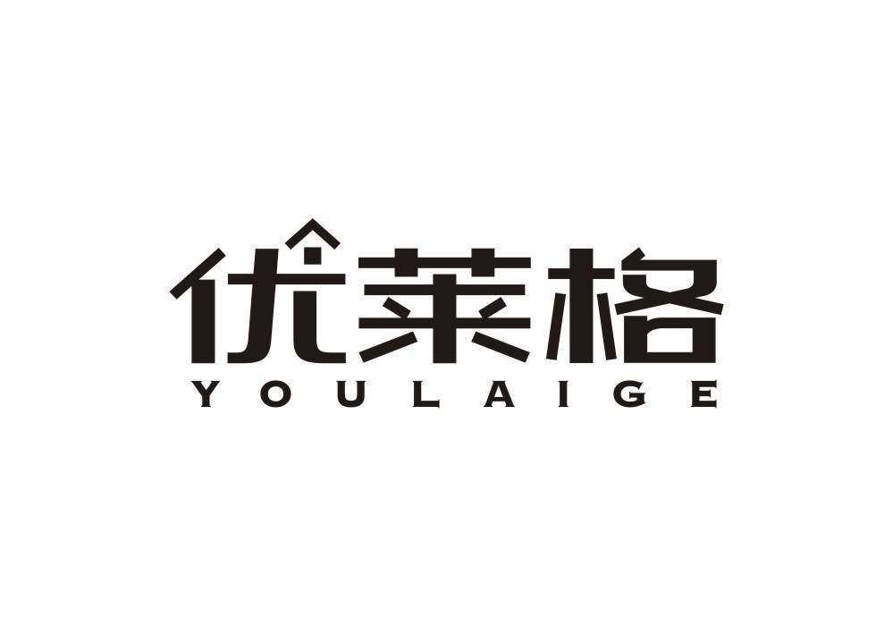 优莱格