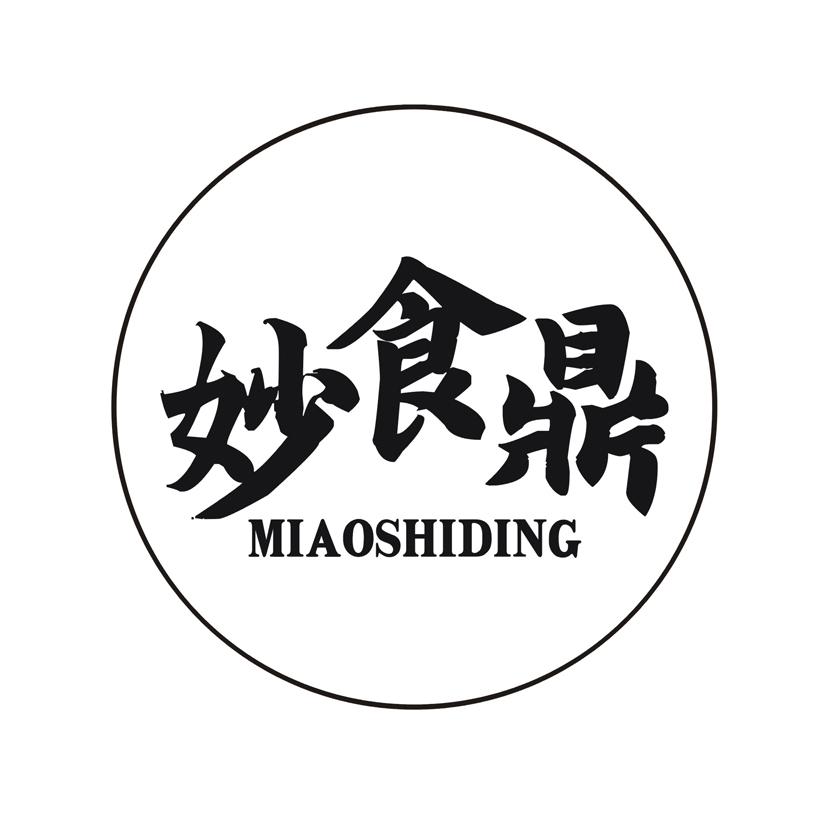 妙食鼎