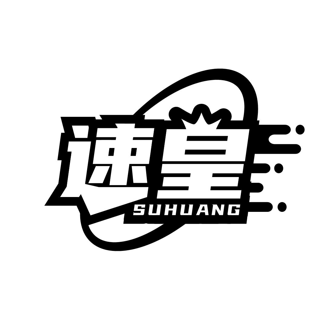 速皇
SUHUANG