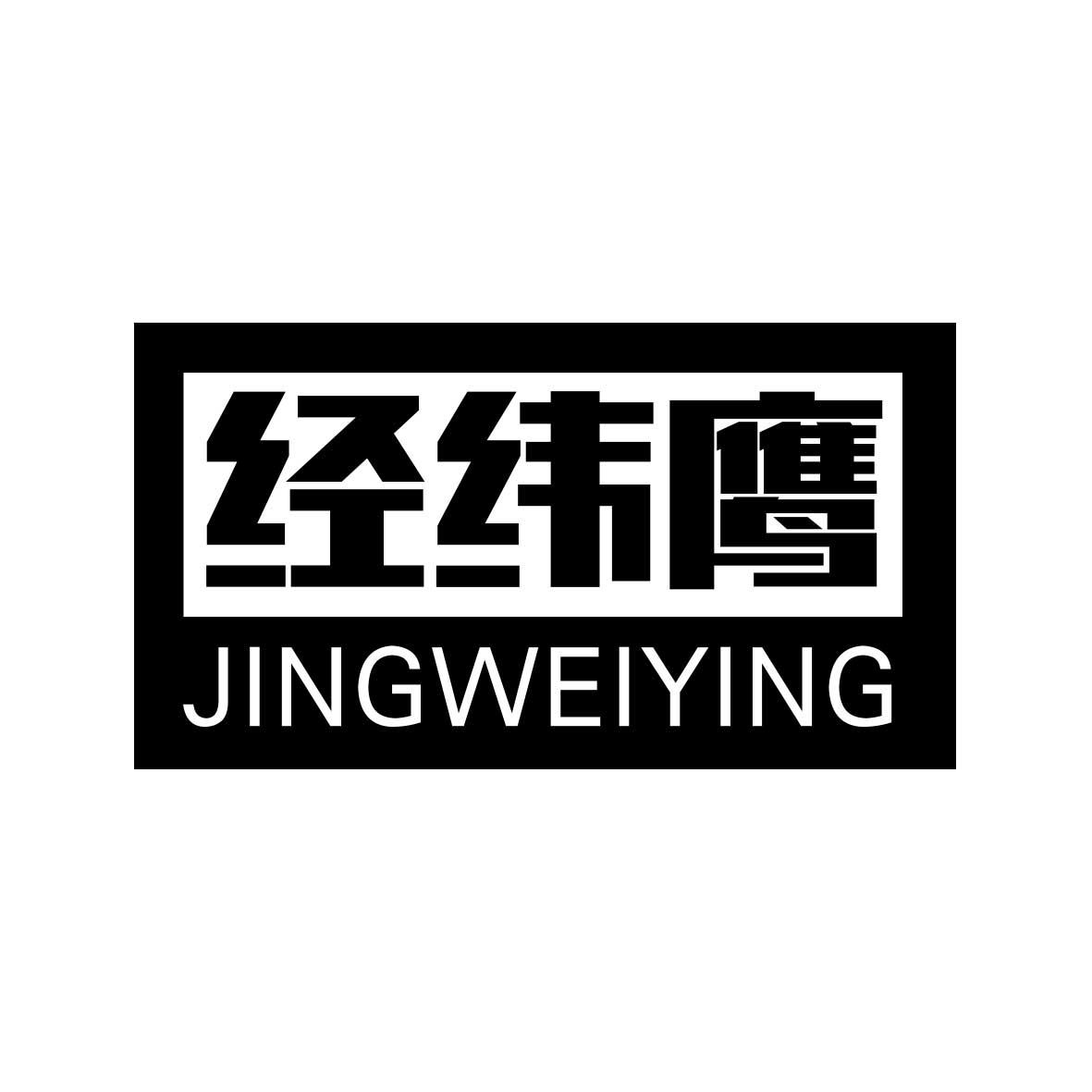 经纬鹰