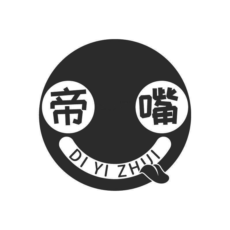 帝嘴+拼音