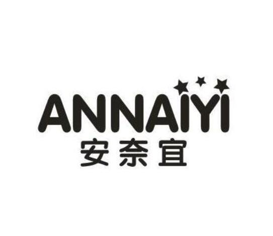 安奈宜