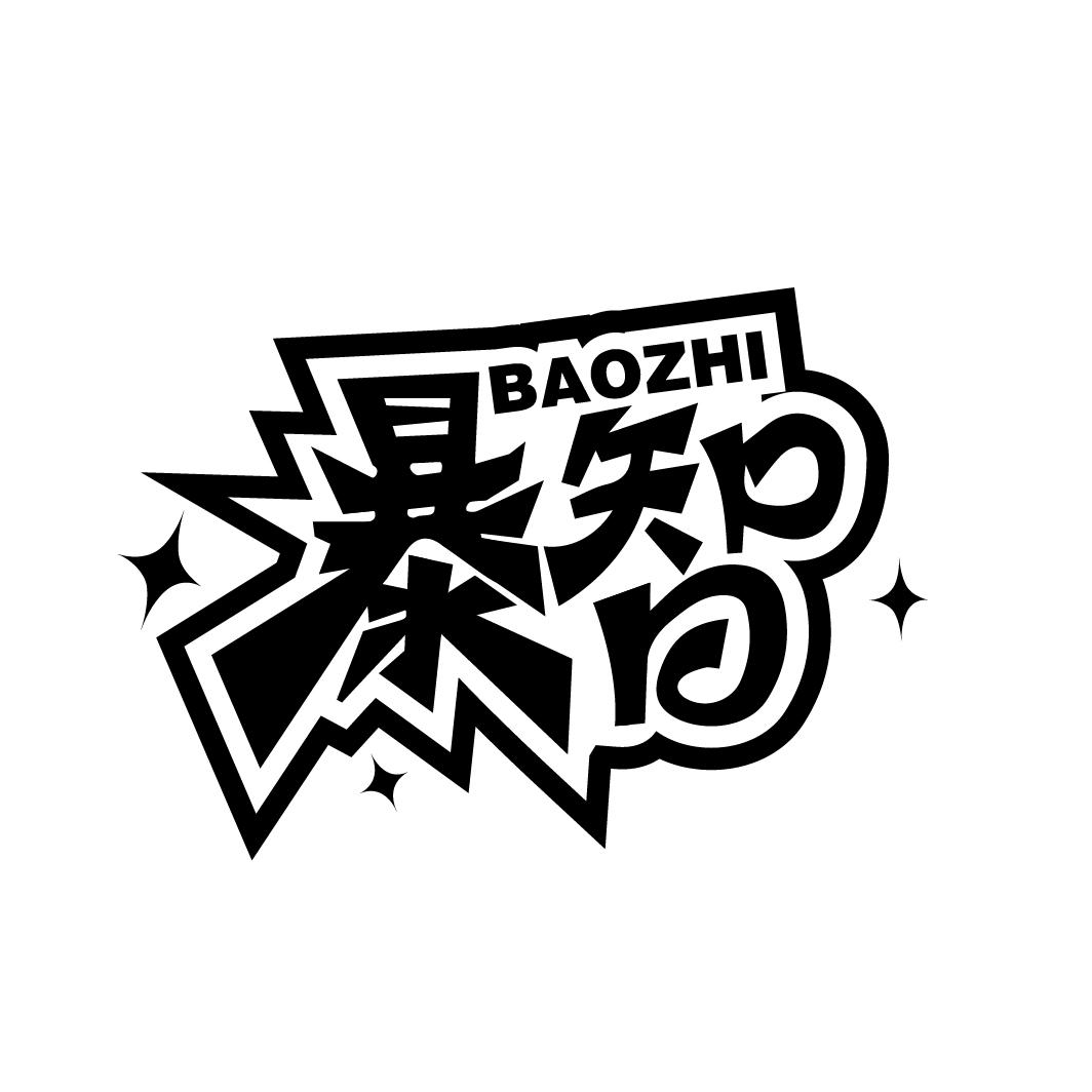 暴智
BAOZHI