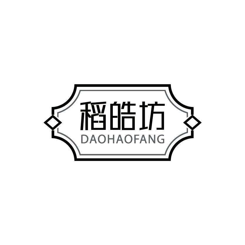 稻皓坊