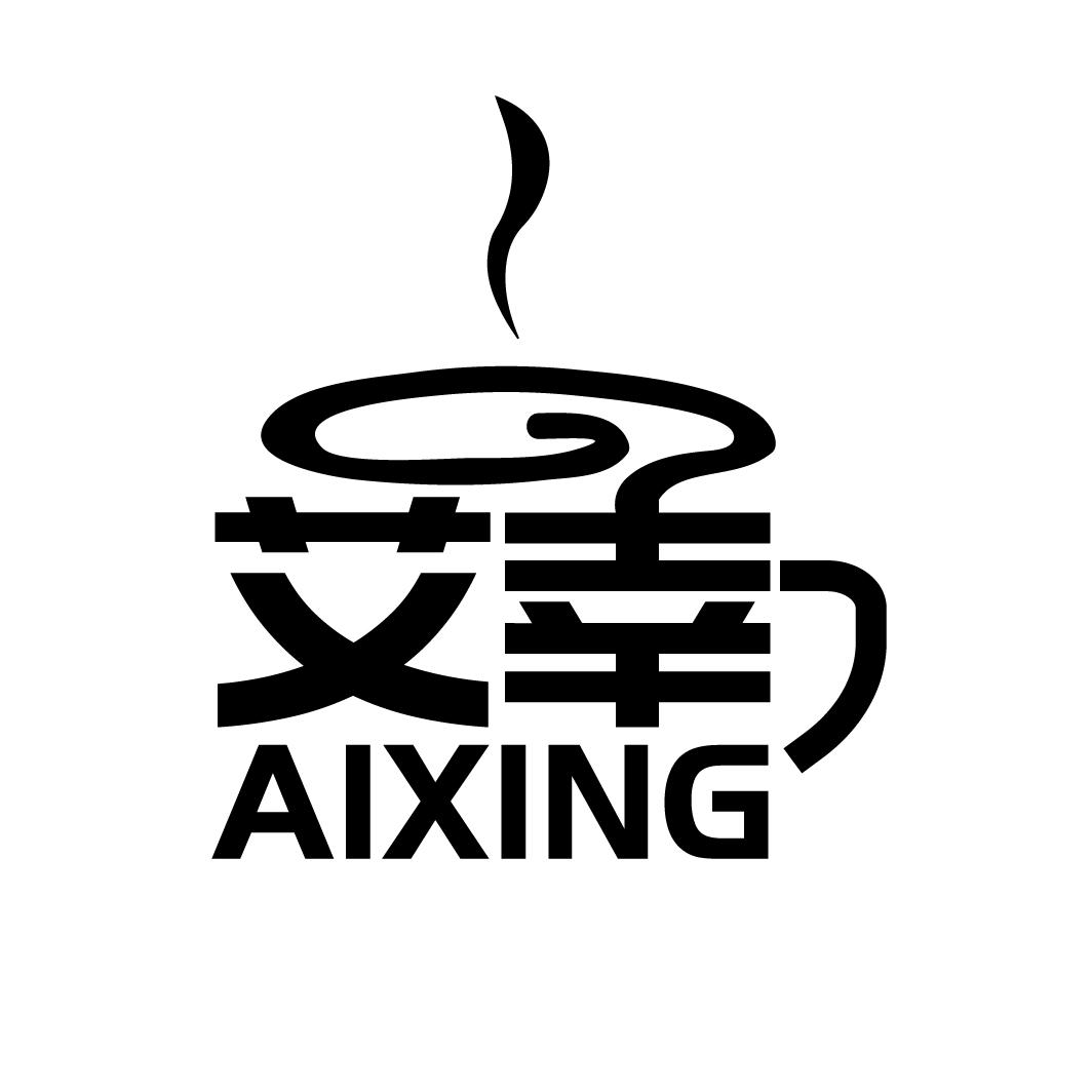 艾幸
AIXING