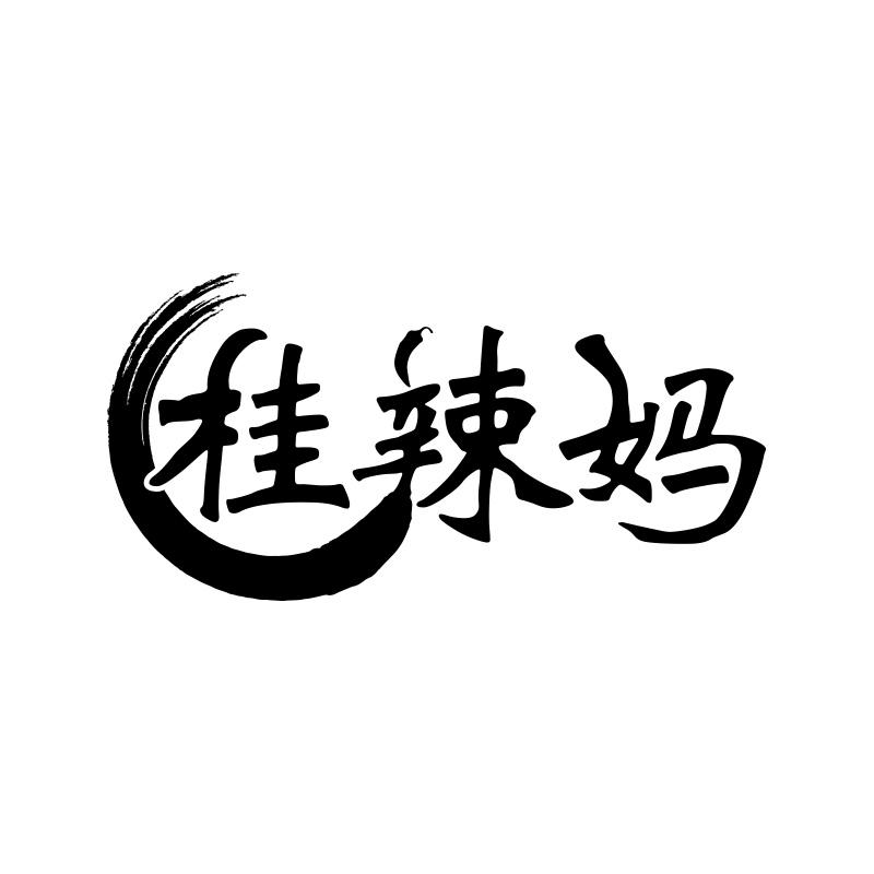 桂辣妈