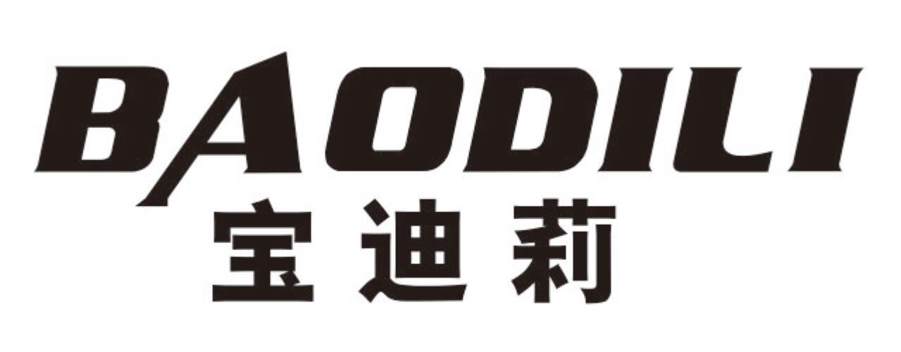 宝迪莉BAODILI